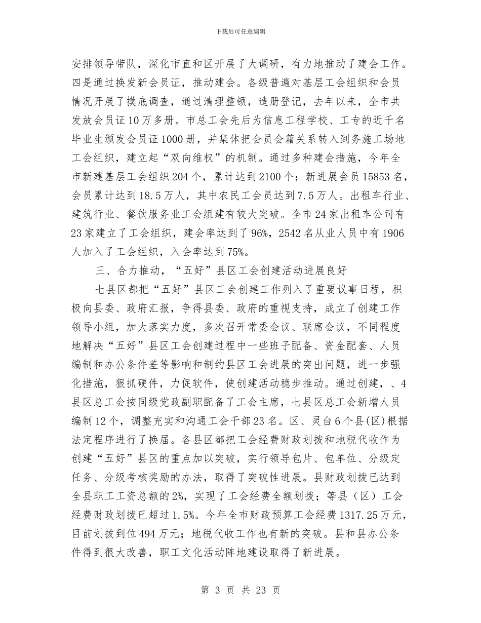 书记在五好县区创建会讲话与书记在五项攻坚竞赛动员会讲话汇编_第3页