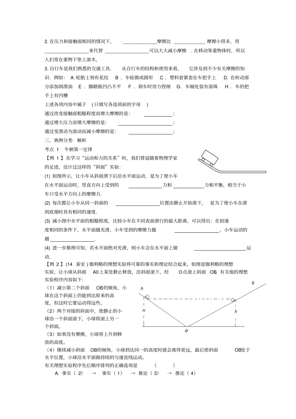 中考物理复习学案运动和力分析_第2页
