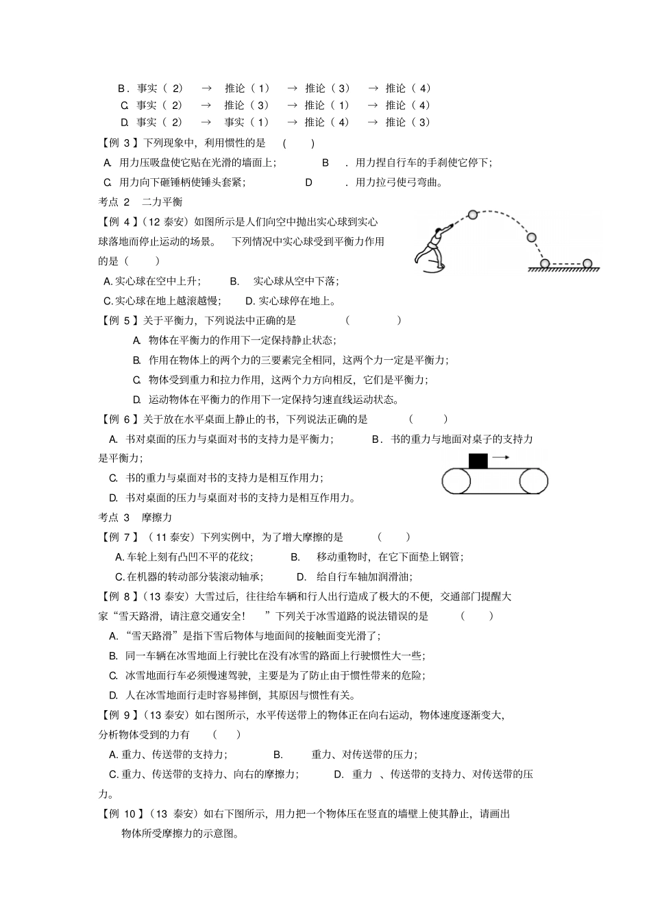 中考物理复习学案运动和力分析_第3页