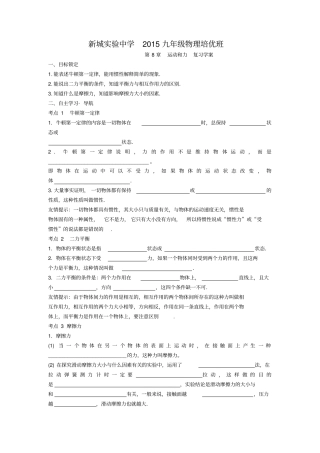 中考物理复习学案运动和力分析
