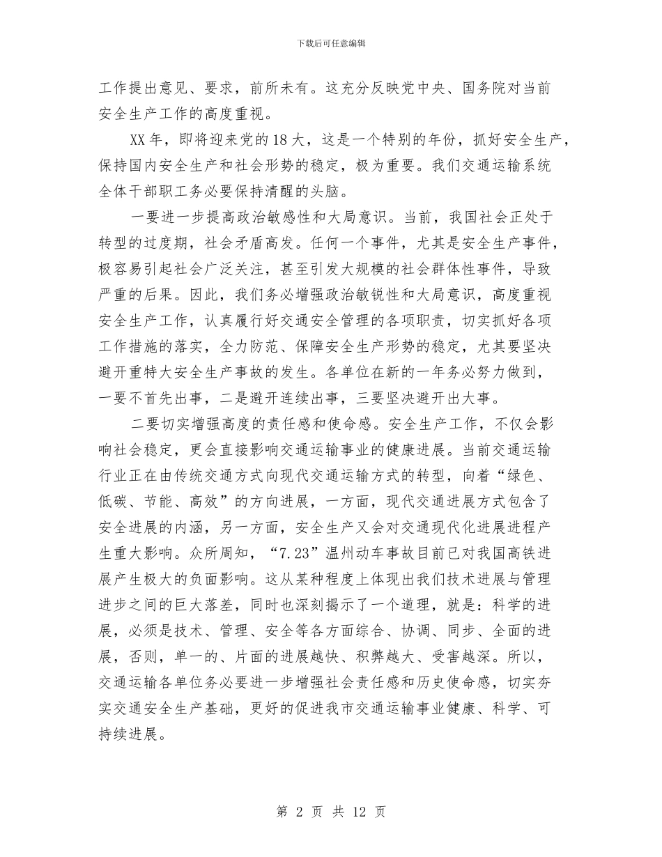 书记在交通布置会议讲话与书记在交通运输表彰大会讲话汇编_第2页