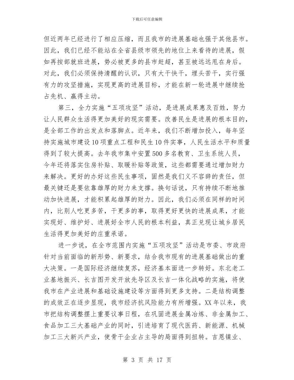 书记在五项攻坚竞赛动员会讲话与书记在交通事故防治会发言汇编_第3页