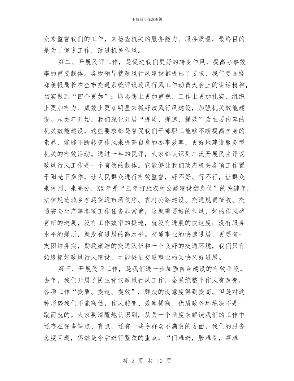 书记在交通评议动员会发言与书记在交通运输表彰大会讲话汇编_第2页