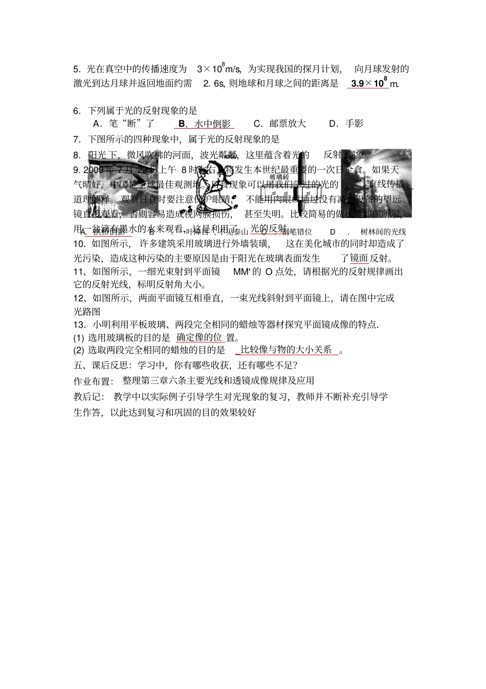 中考物理复习学案光现象_第3页
