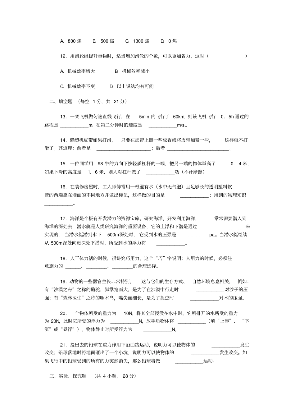中考物理复习力学部分测试题无答案_第3页
