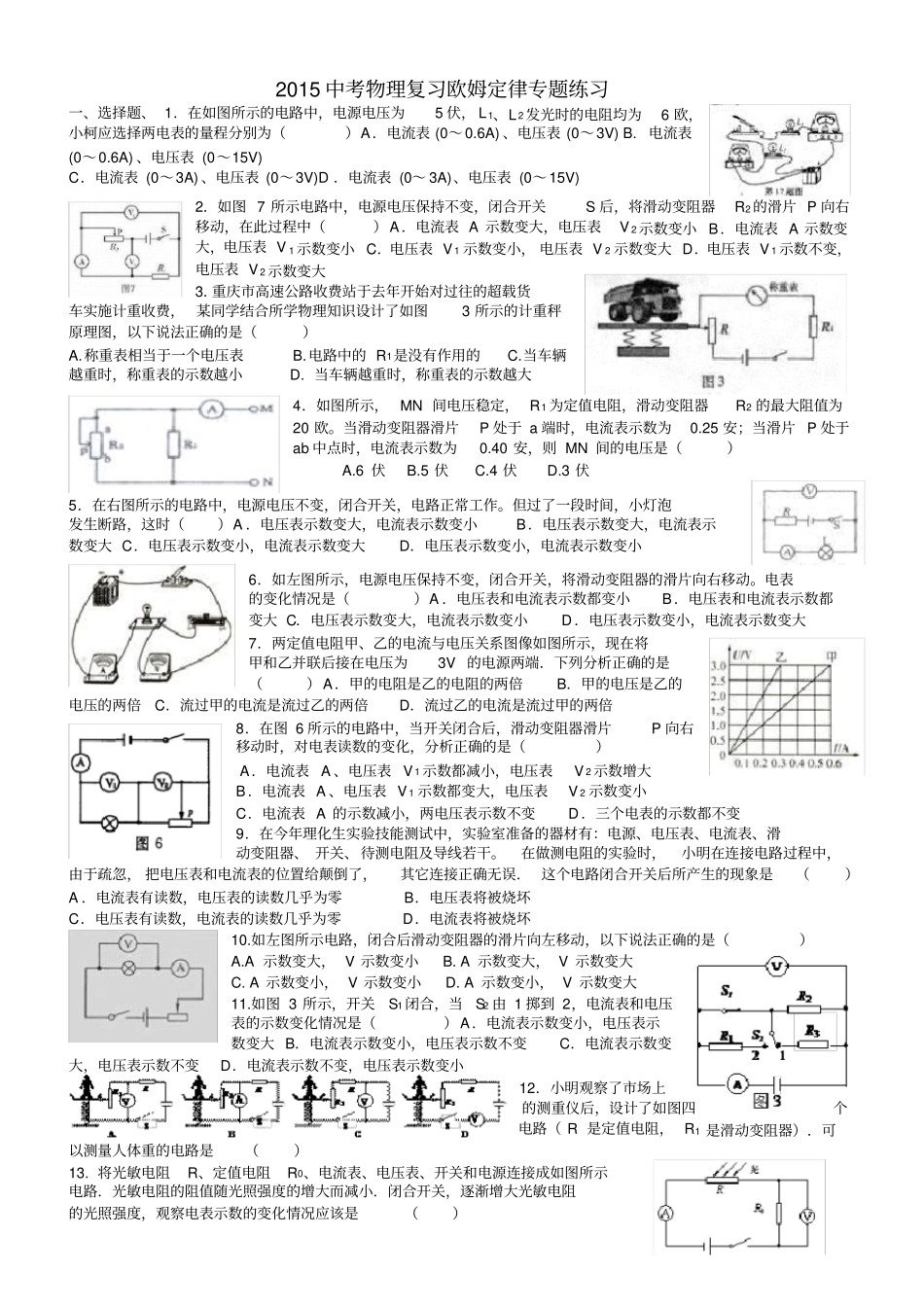 中考物理复习欧姆定律专题练习有答案_第1页