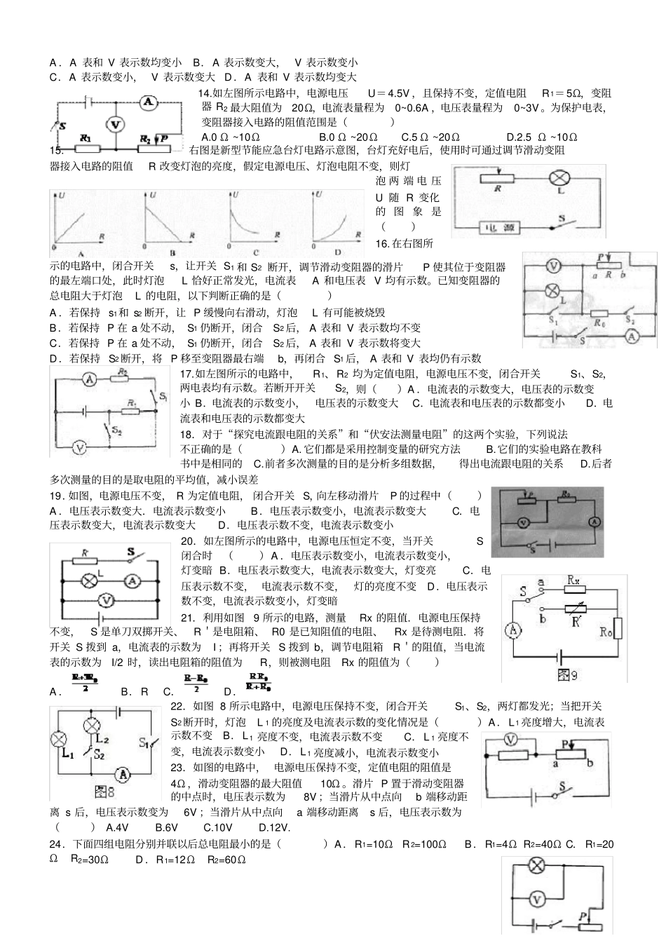 中考物理复习欧姆定律专题练习有答案_第2页