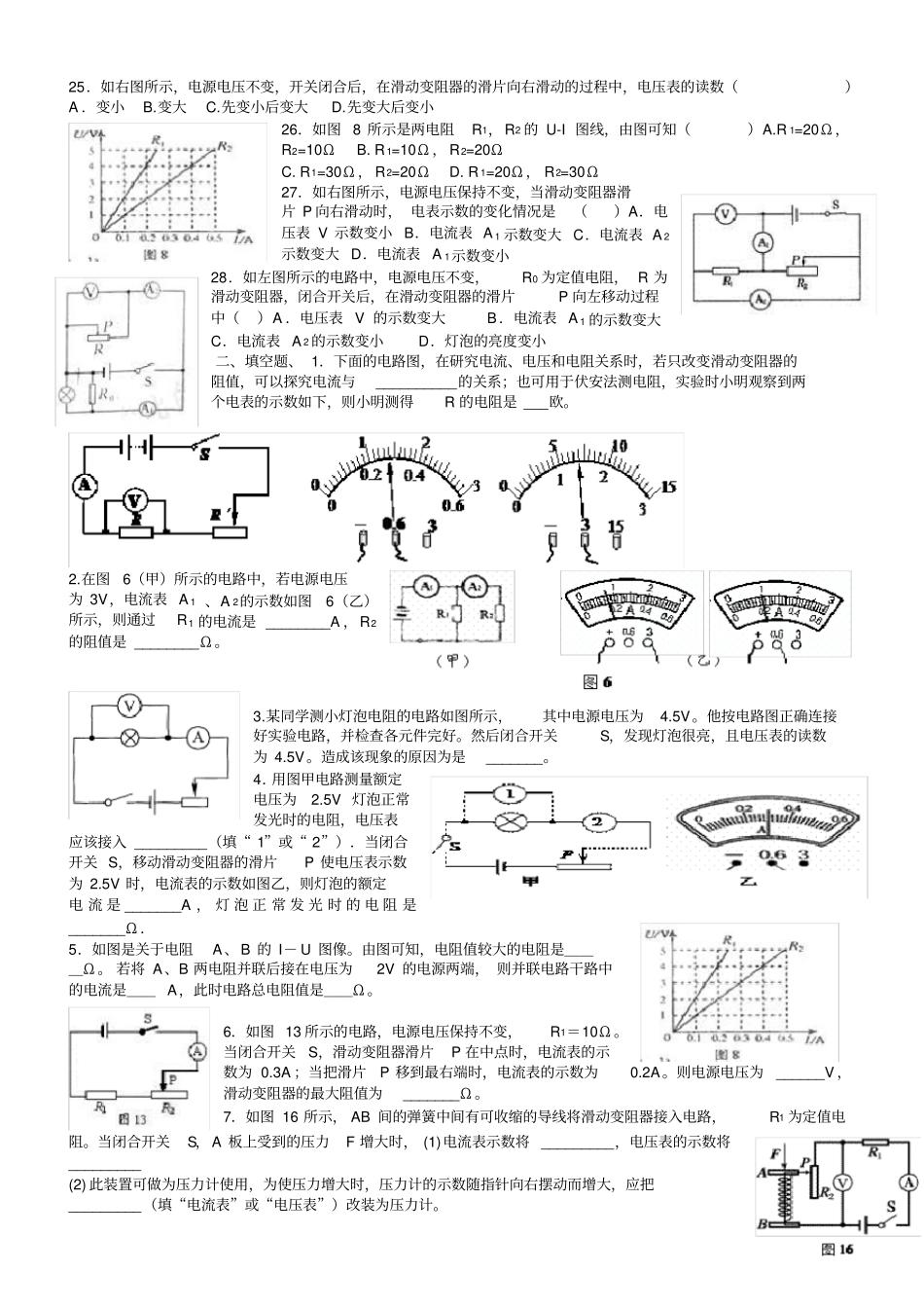 中考物理复习欧姆定律专题练习有答案_第3页