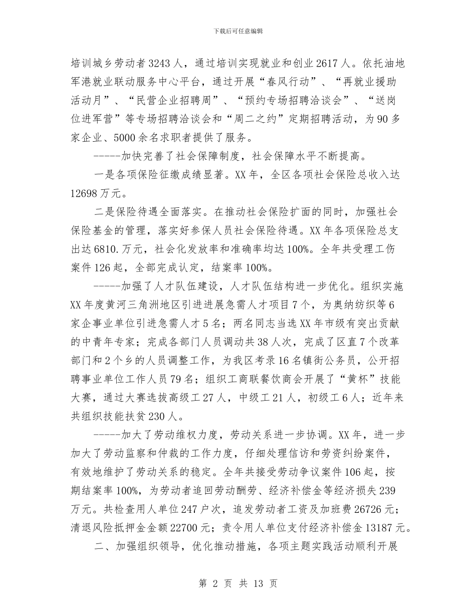 书记在人保局监督员座谈会讲话与书记在人大会议闭幕会上的讲话汇编_第2页