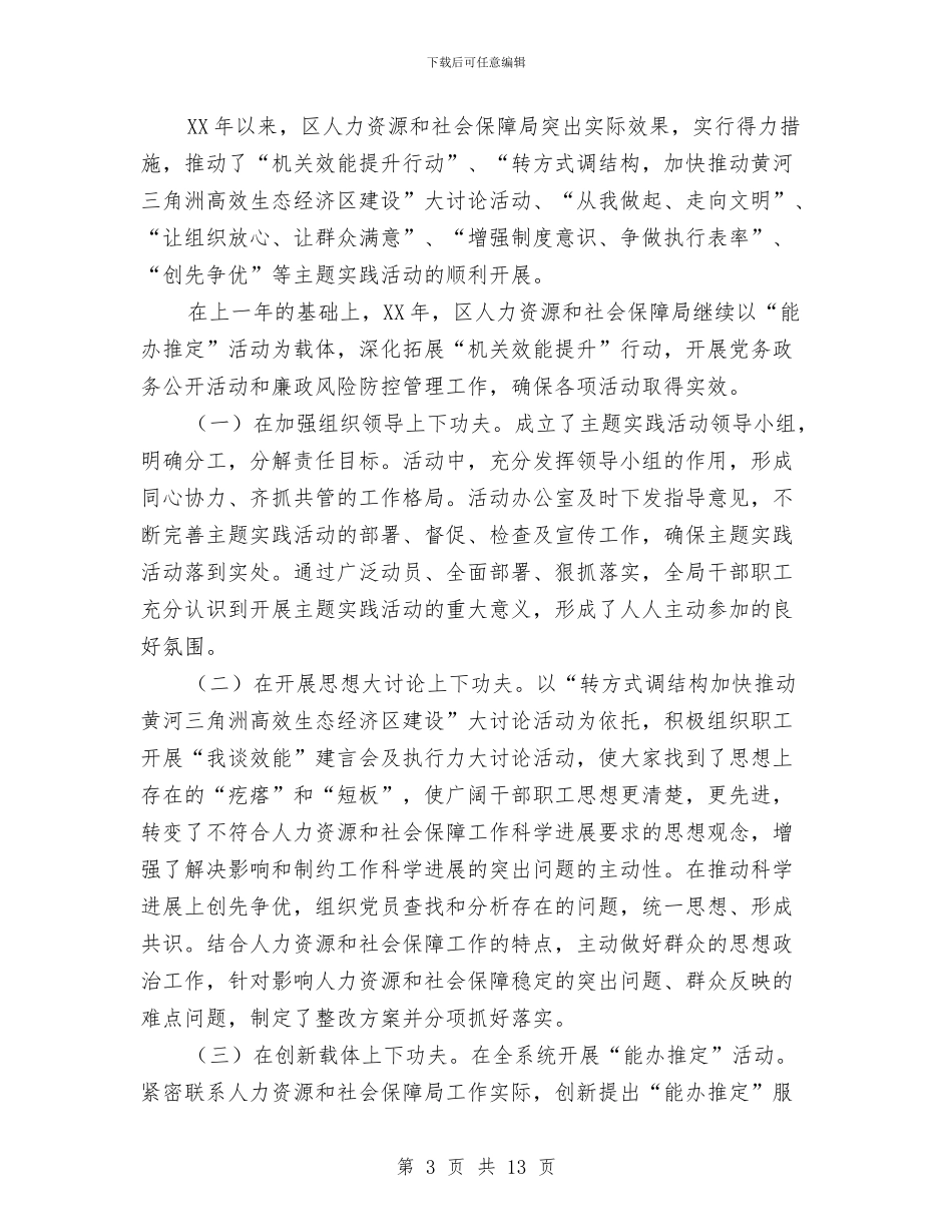 书记在人保局监督员座谈会讲话与书记在人大会议闭幕会上的讲话汇编_第3页