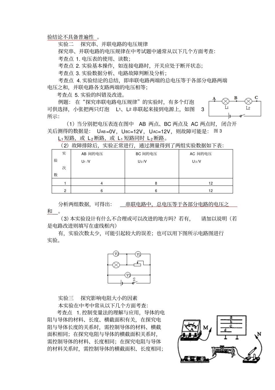 中考物理复习电学试验探究题热点题型突破训练题_第2页