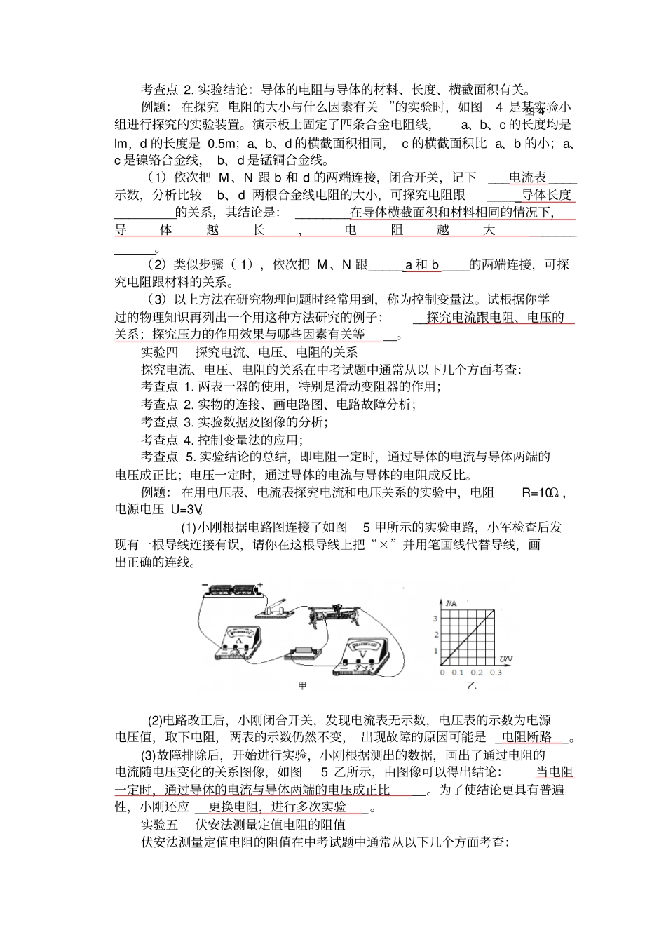 中考物理复习电学试验探究题热点题型突破训练题_第3页