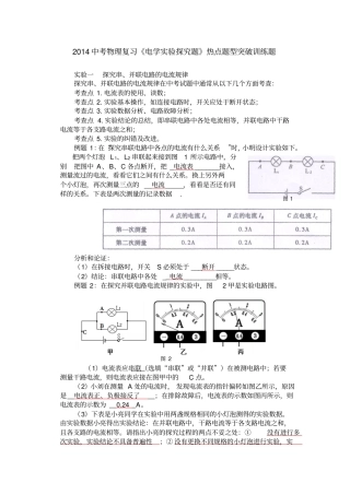 中考物理复习电学试验探究题热点题型突破训练题