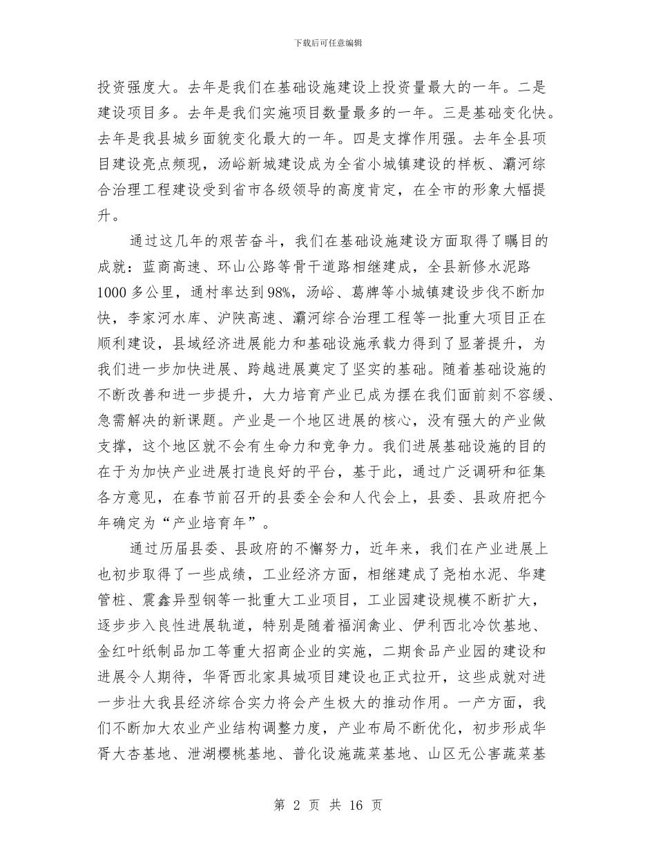 书记在产业培育推进会讲话与书记在产业招商工作会讲话汇编_第2页