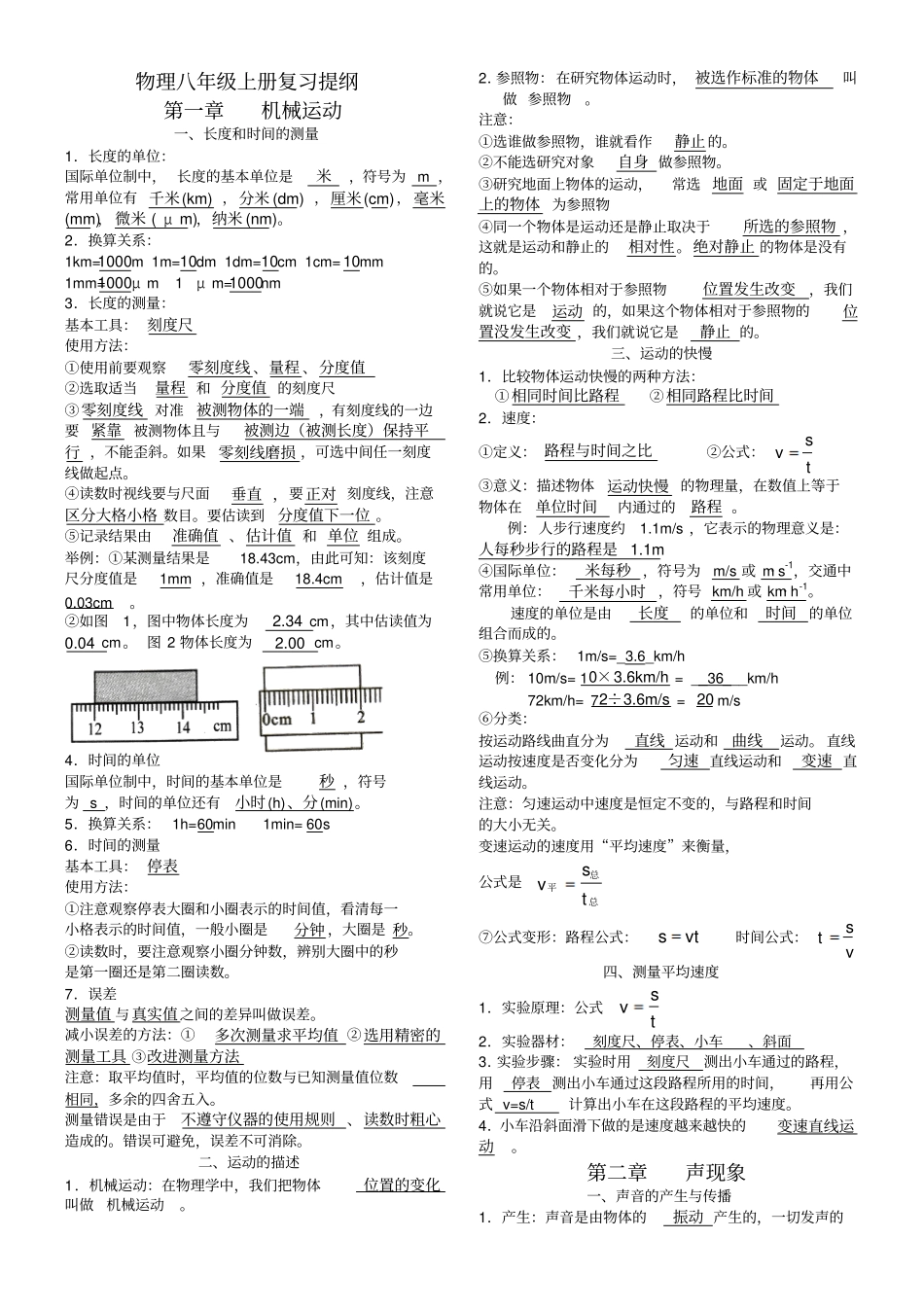 中考物理复习系列一八年级上册复习提纲_第1页