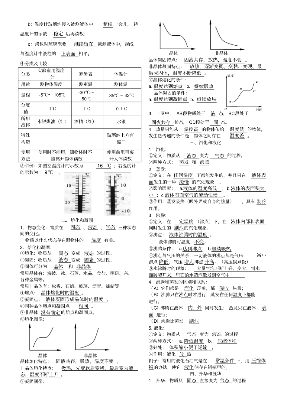 中考物理复习系列一八年级上册复习提纲_第3页