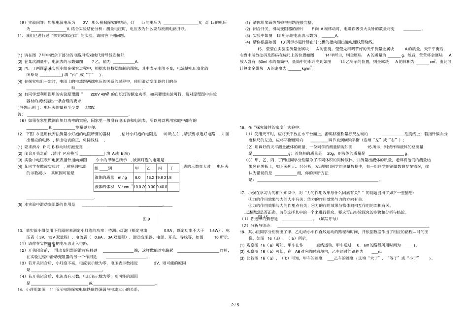 中考物理复习考试试验专题归类复习考试_第2页