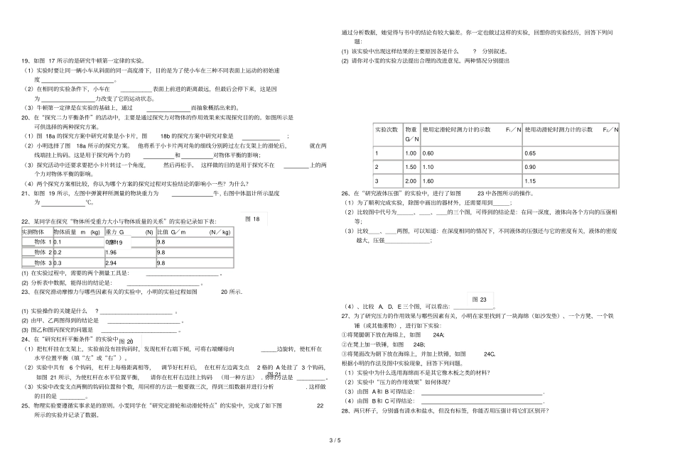 中考物理复习考试试验专题归类复习考试_第3页