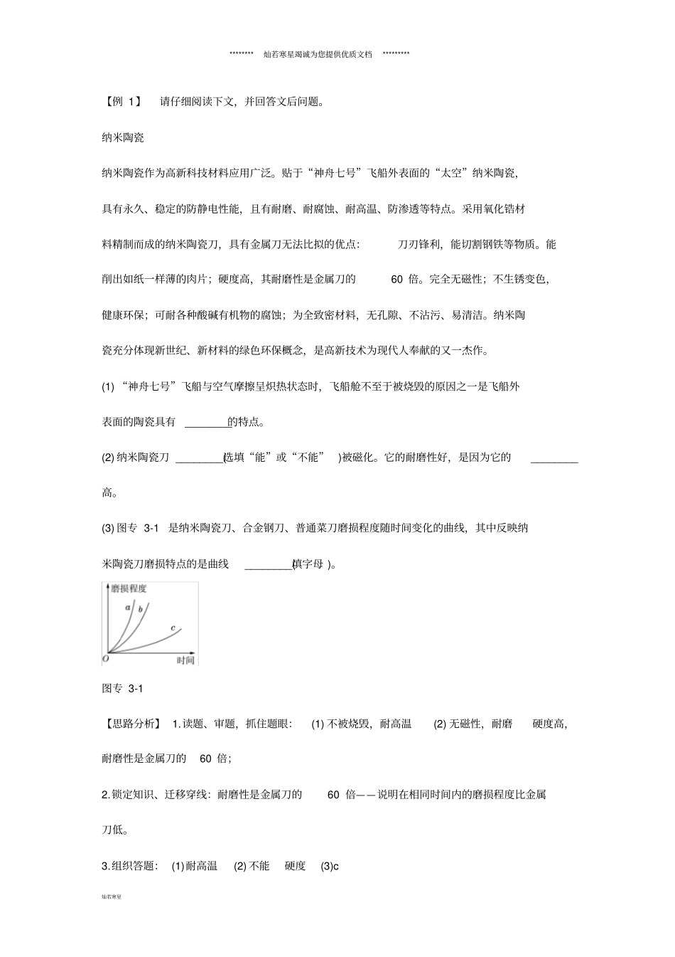 中考物理复习方法指导专题三科普阅读题典例点拨_第2页