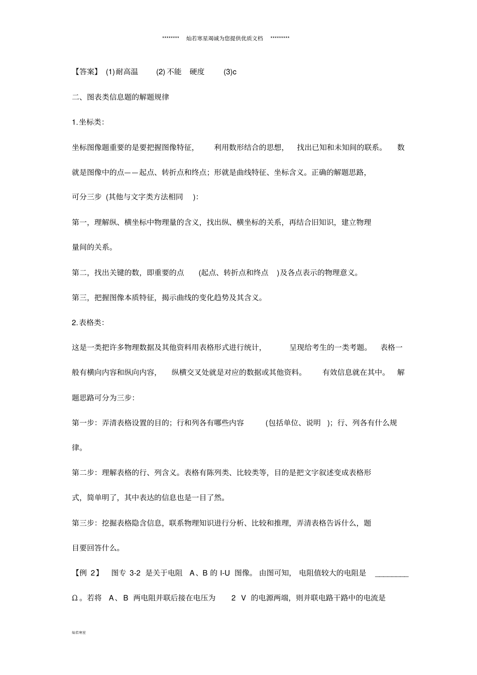 中考物理复习方法指导专题三科普阅读题典例点拨_第3页