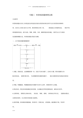 中考物理复习方法指导专题三科普阅读题典例点拨