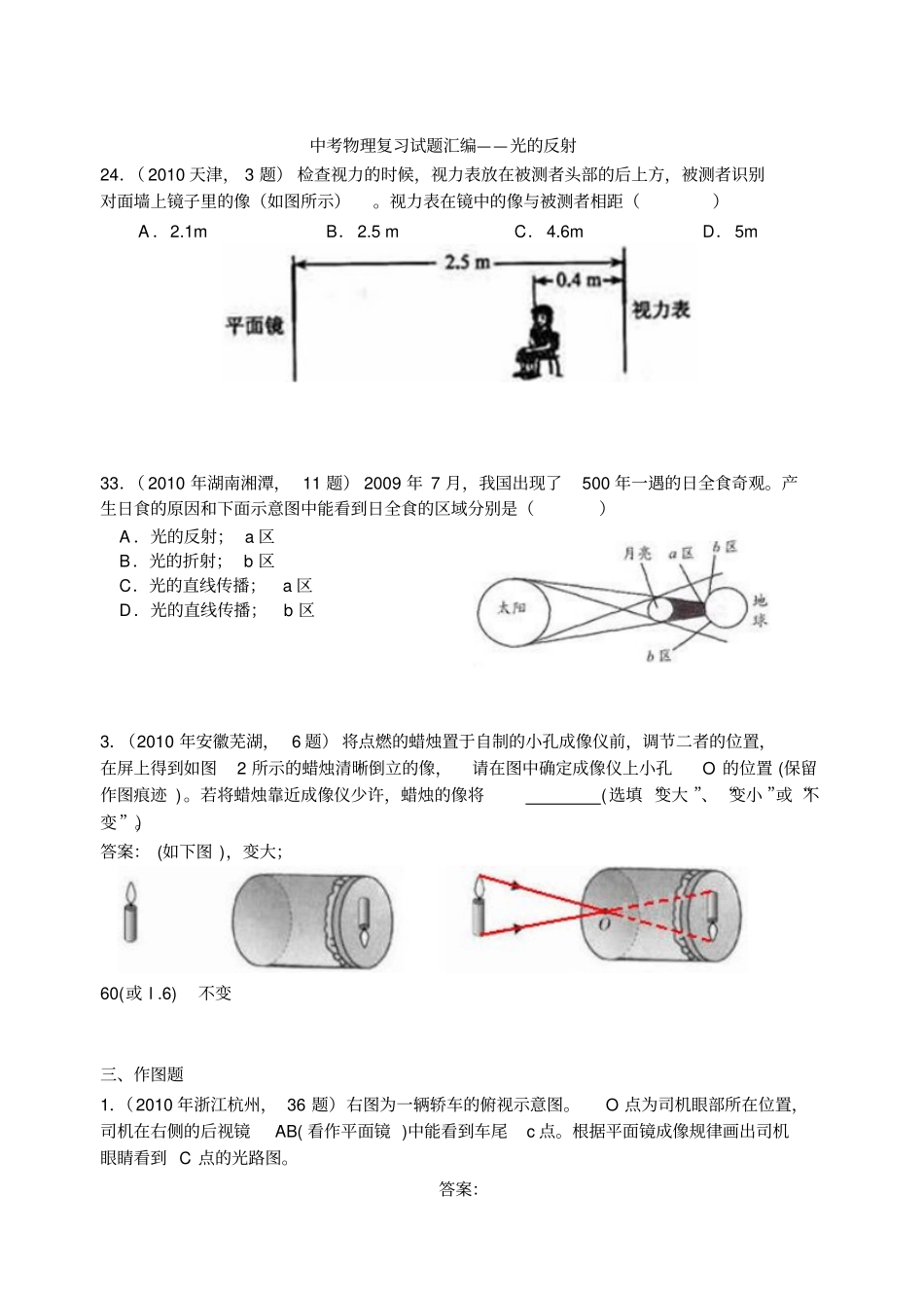 中考物理复习试题汇编光的反射_第1页