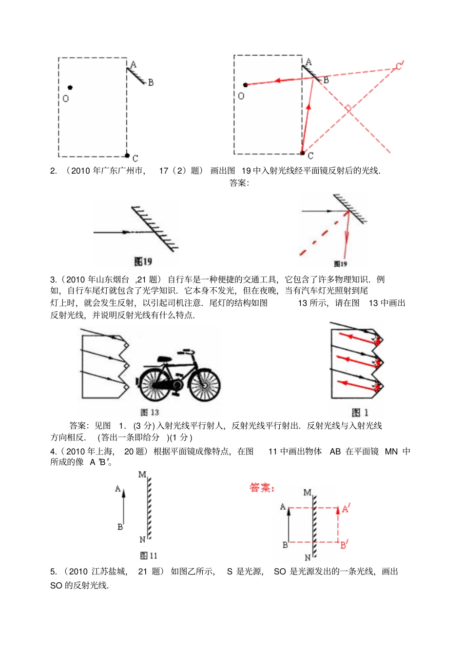 中考物理复习试题汇编光的反射_第2页