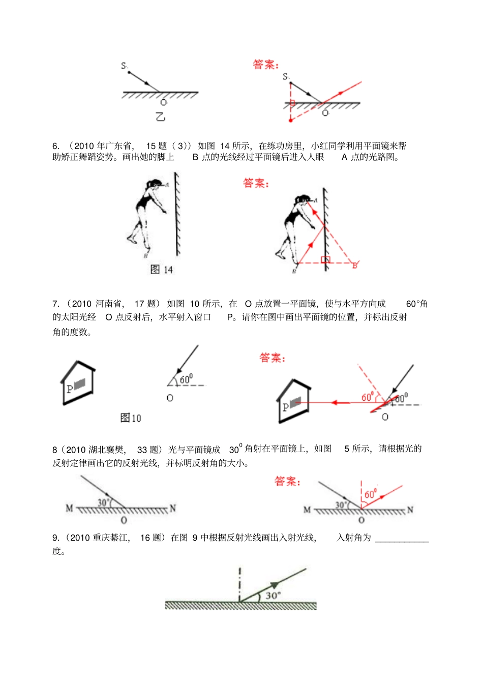 中考物理复习试题汇编光的反射_第3页