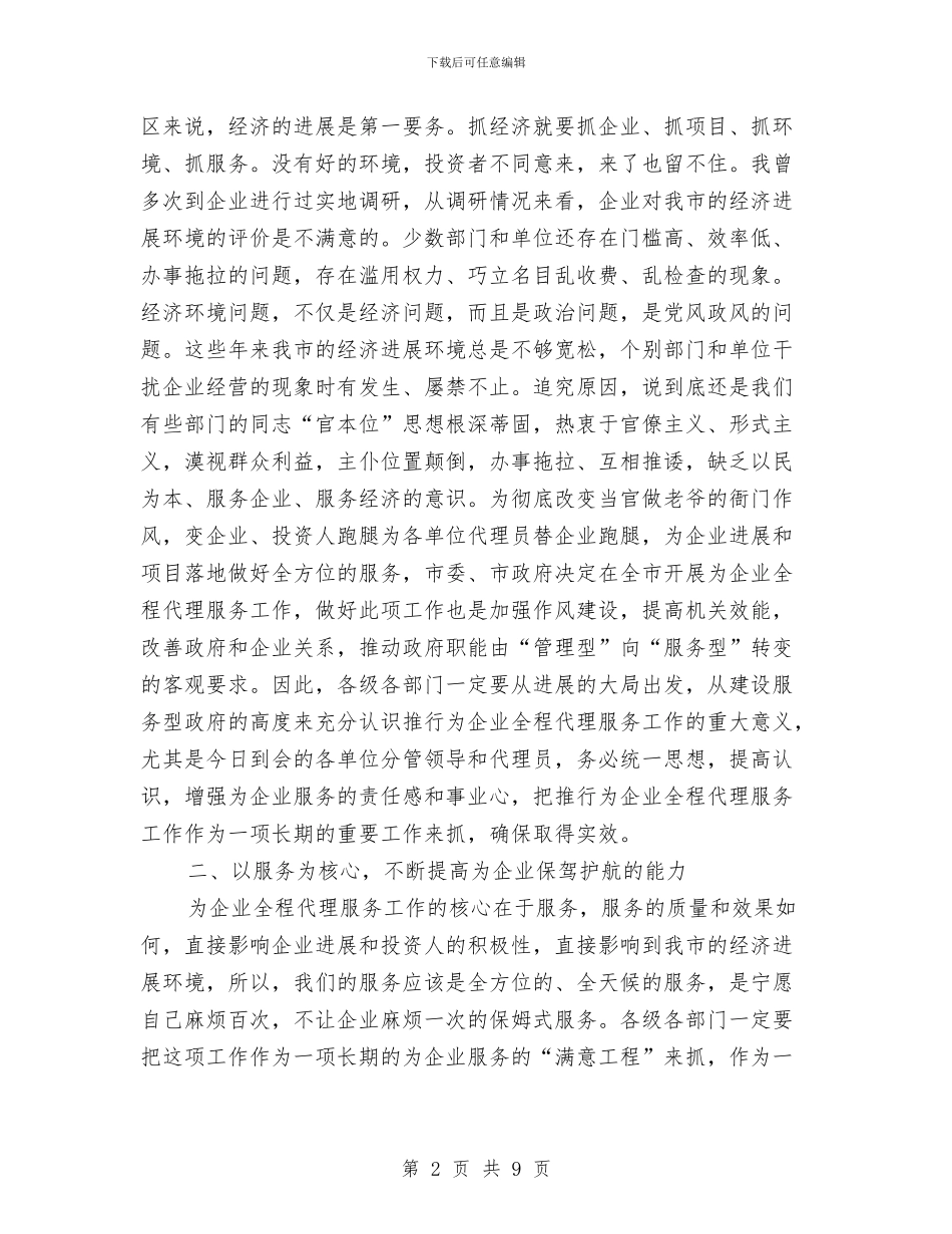 书记在企业代理会讲话与书记在企业厂长工作会讲话汇编_第2页