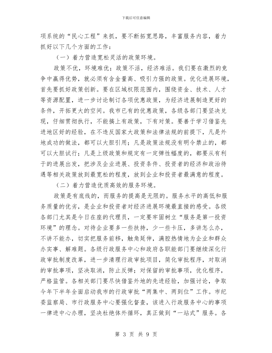 书记在企业代理会讲话与书记在企业厂长工作会讲话汇编_第3页