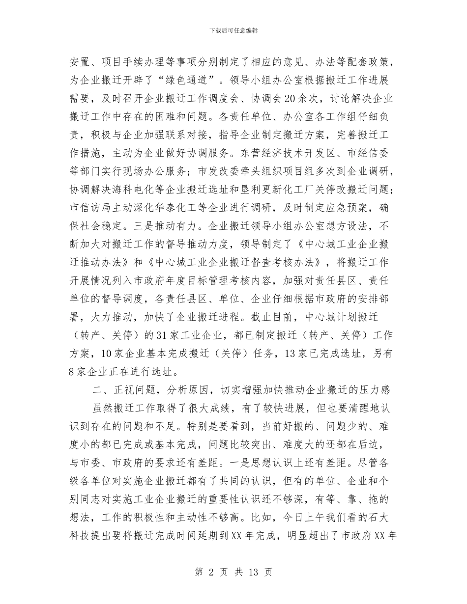 书记在企业搬迁大会讲话与书记在企业文化交流会发言汇编_第2页