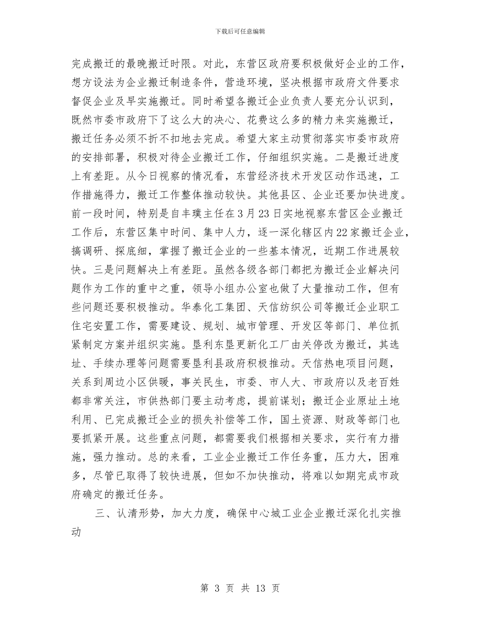书记在企业搬迁大会讲话与书记在企业文化交流会发言汇编_第3页