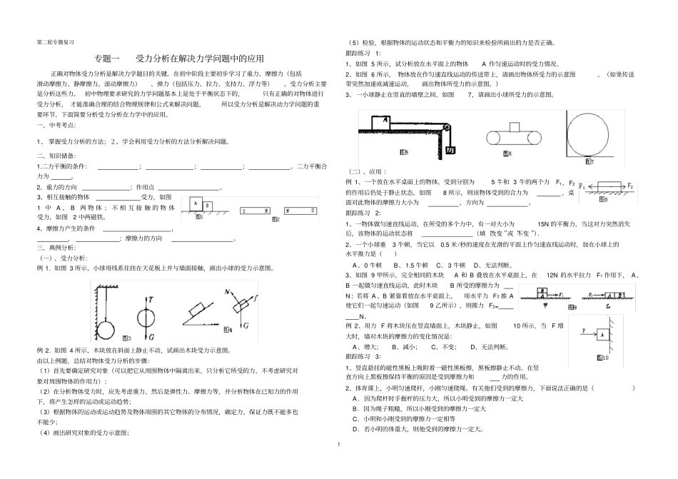 中考物理复习资料力学专题_第1页