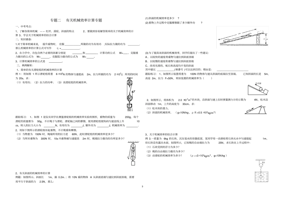 中考物理复习资料力学专题_第3页