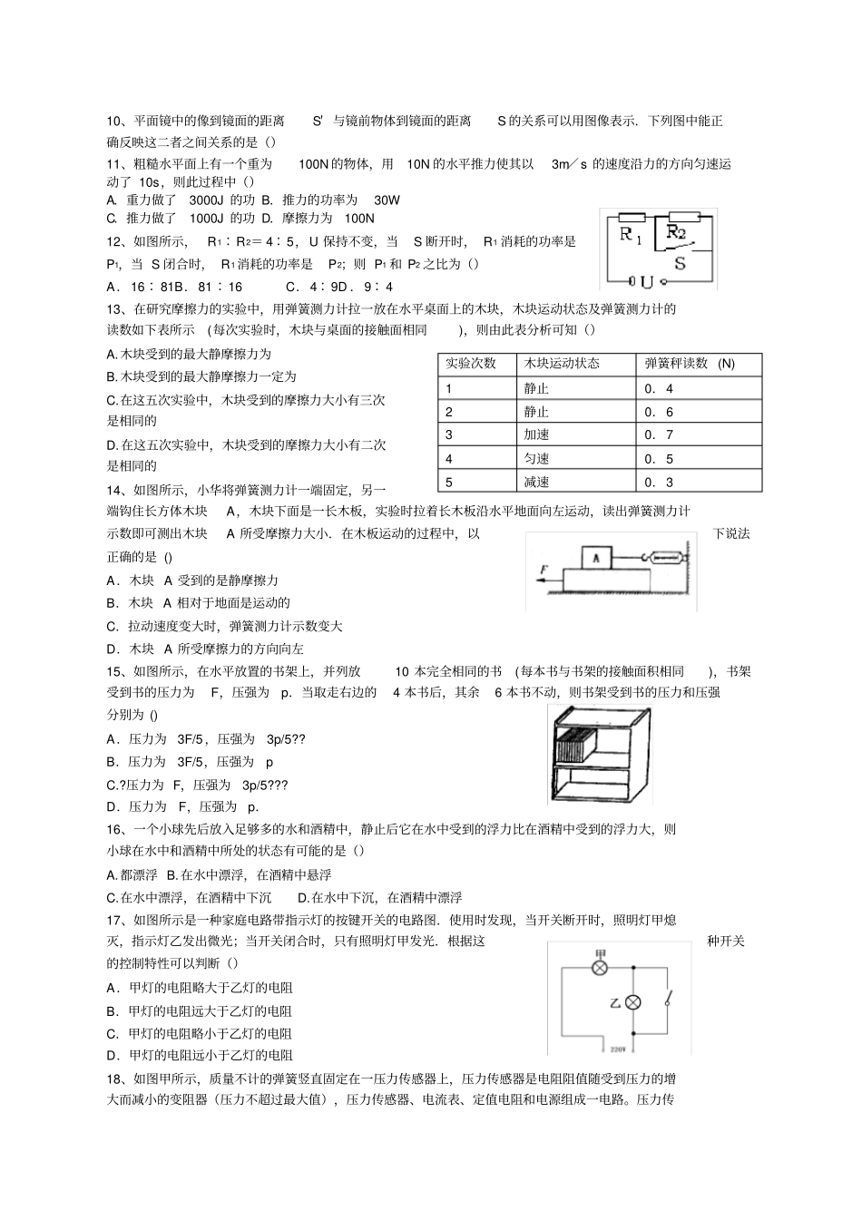 中考物理复习易错题集锦_第2页