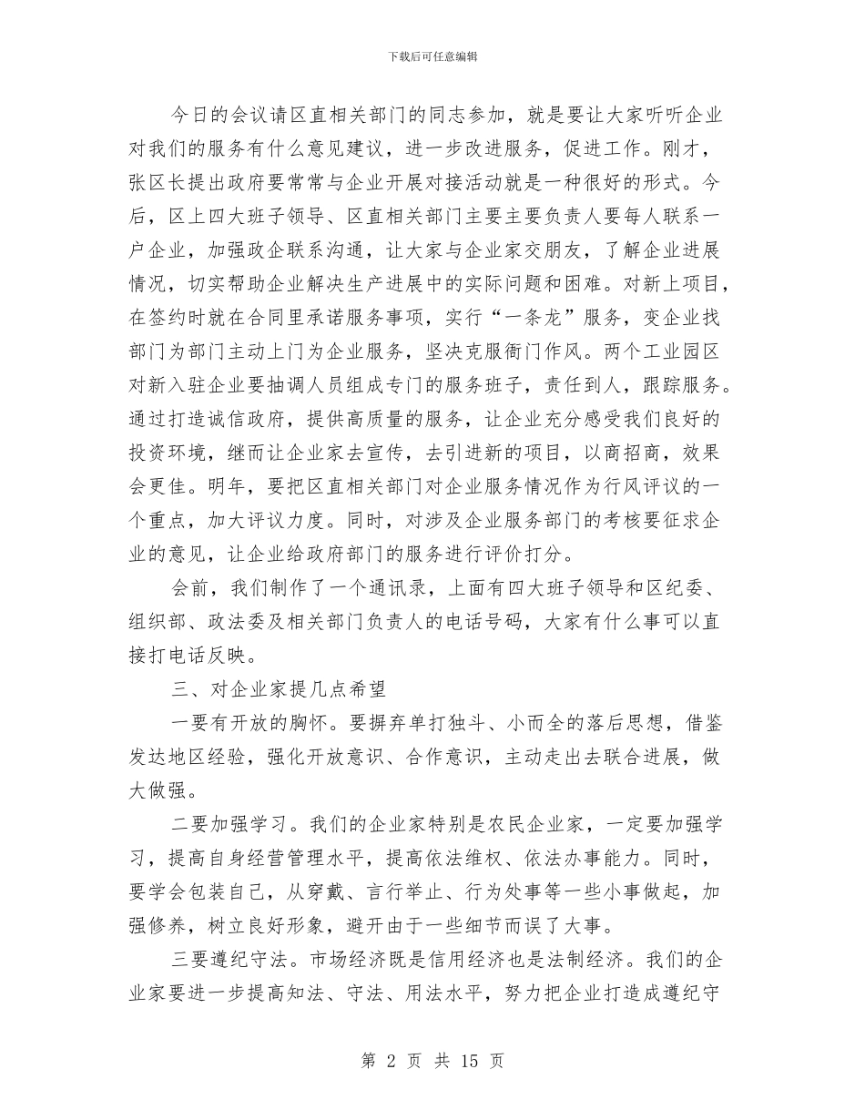 书记在企业厂长工作会讲话与书记在企业廉洁文化建设会讲话汇编_第2页