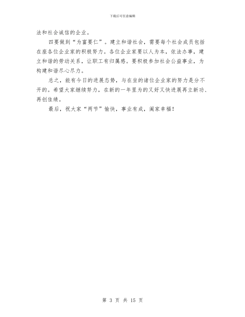 书记在企业厂长工作会讲话与书记在企业廉洁文化建设会讲话汇编_第3页
