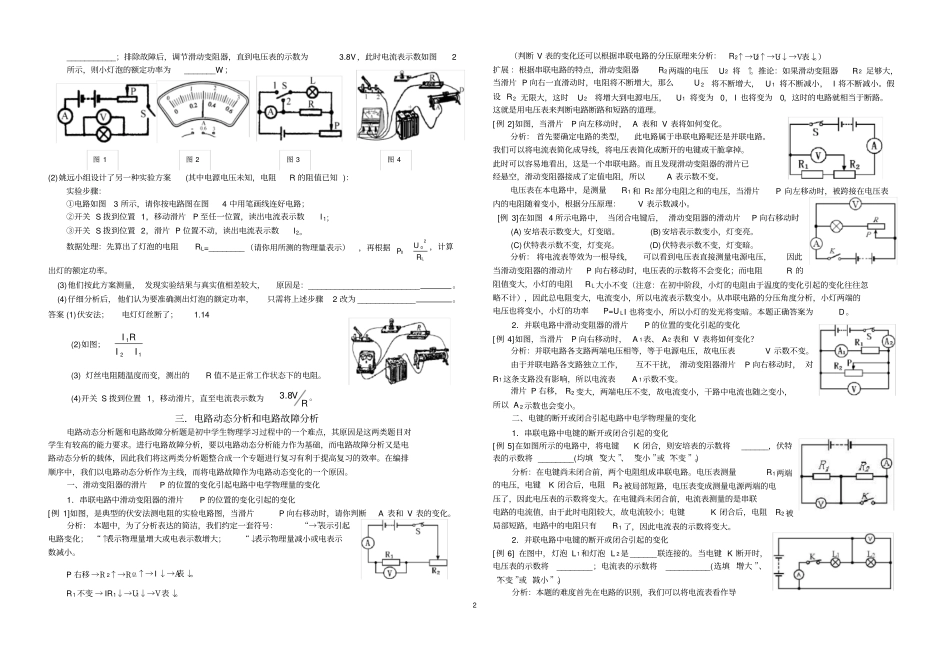 中考物理复习资料电磁学专题_第2页