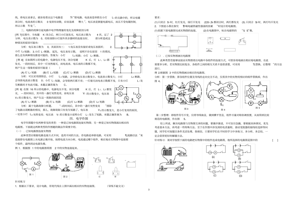 中考物理复习资料电磁学专题_第3页