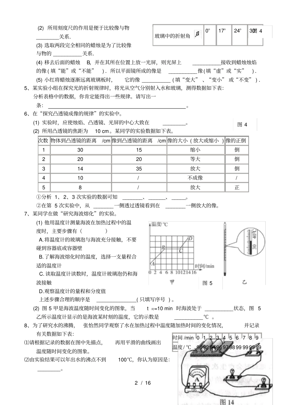中考物理复习试验专题归类复习_第2页