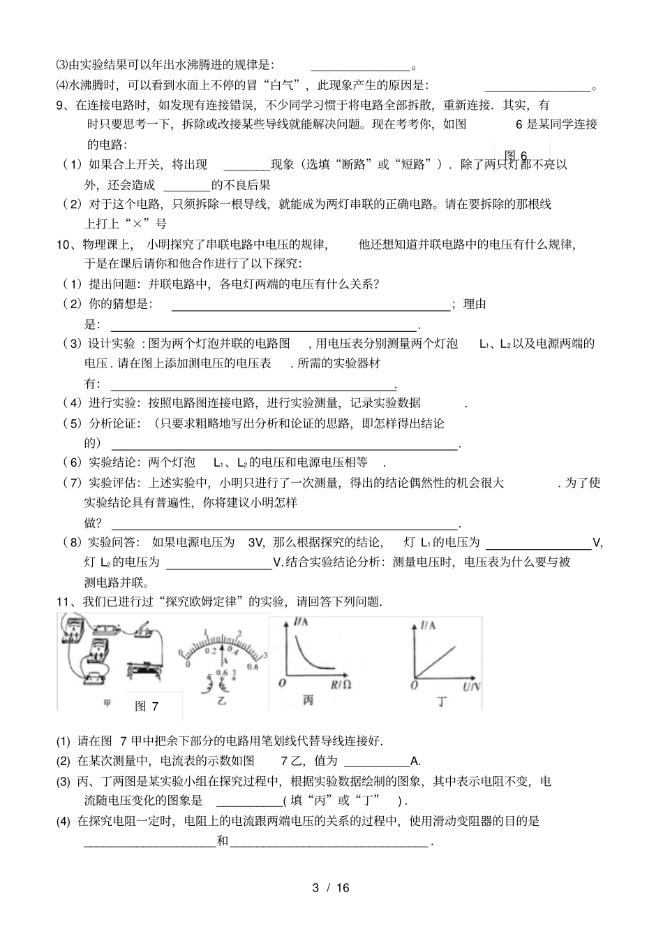 中考物理复习试验专题归类复习_第3页
