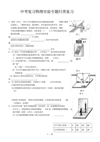 中考物理复习试验专题归类复习
