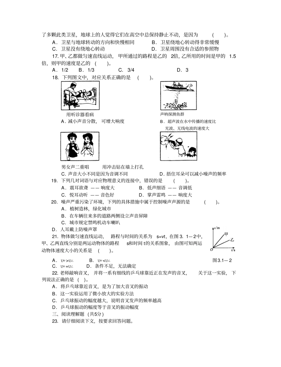 中考物理复习运动的世界声的世界_第2页