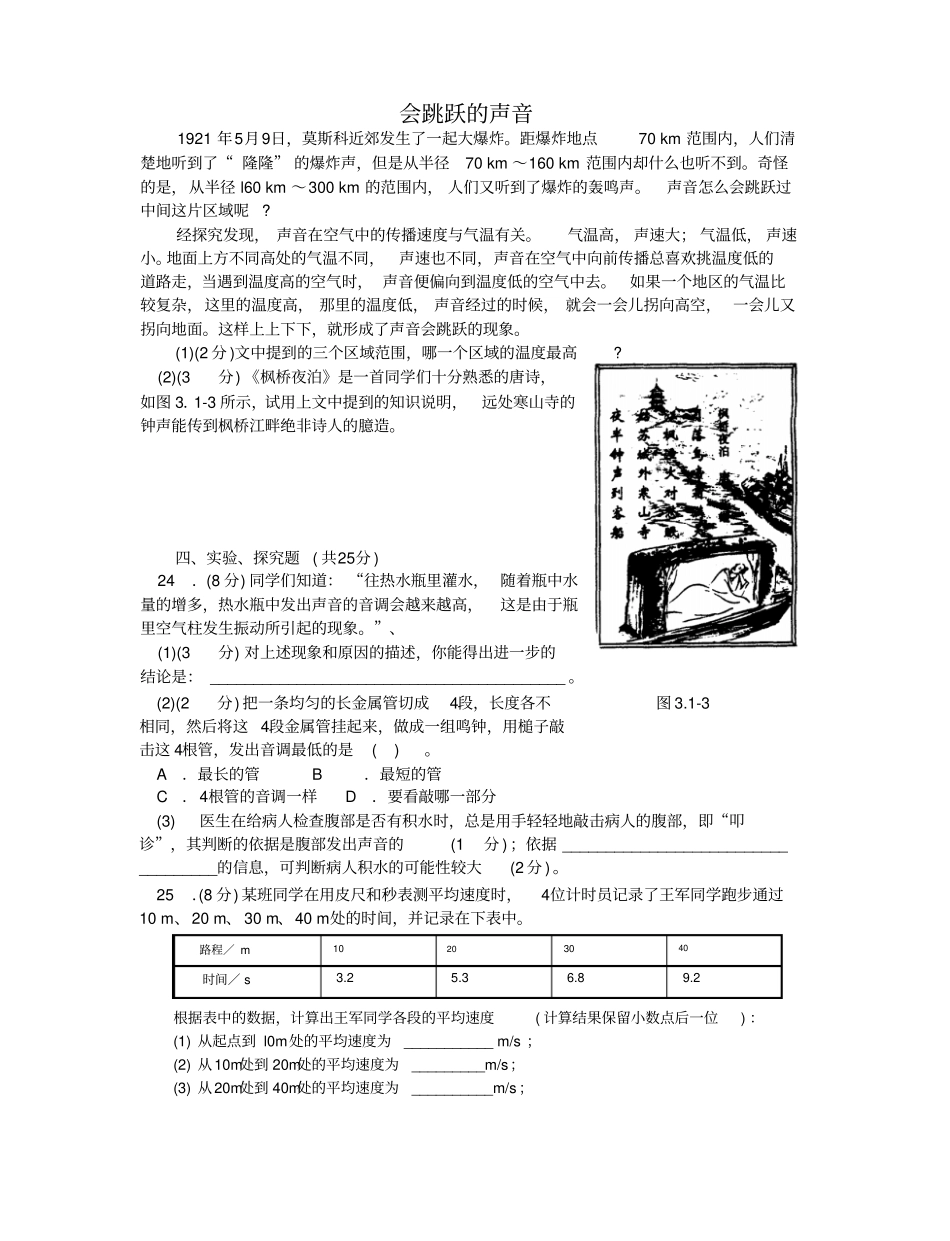 中考物理复习运动的世界声的世界_第3页