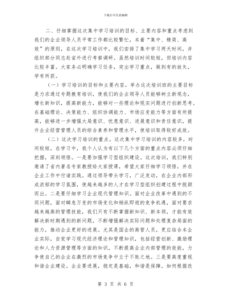 书记在企业管理人员培训班发言与书记在传统美德教育仪式讲话汇编_第3页