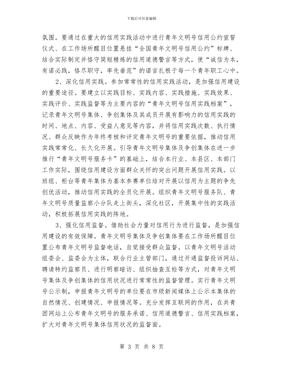 书记在信用示范行动会讲话与书记在党代会开幕式发言汇编_第3页
