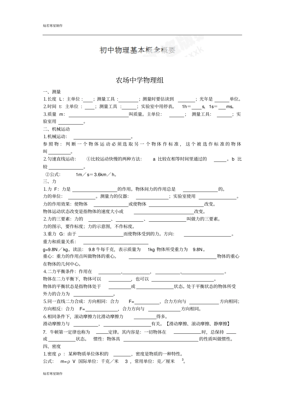 中考物理复习资料：初中物理基本概念无答案_第1页