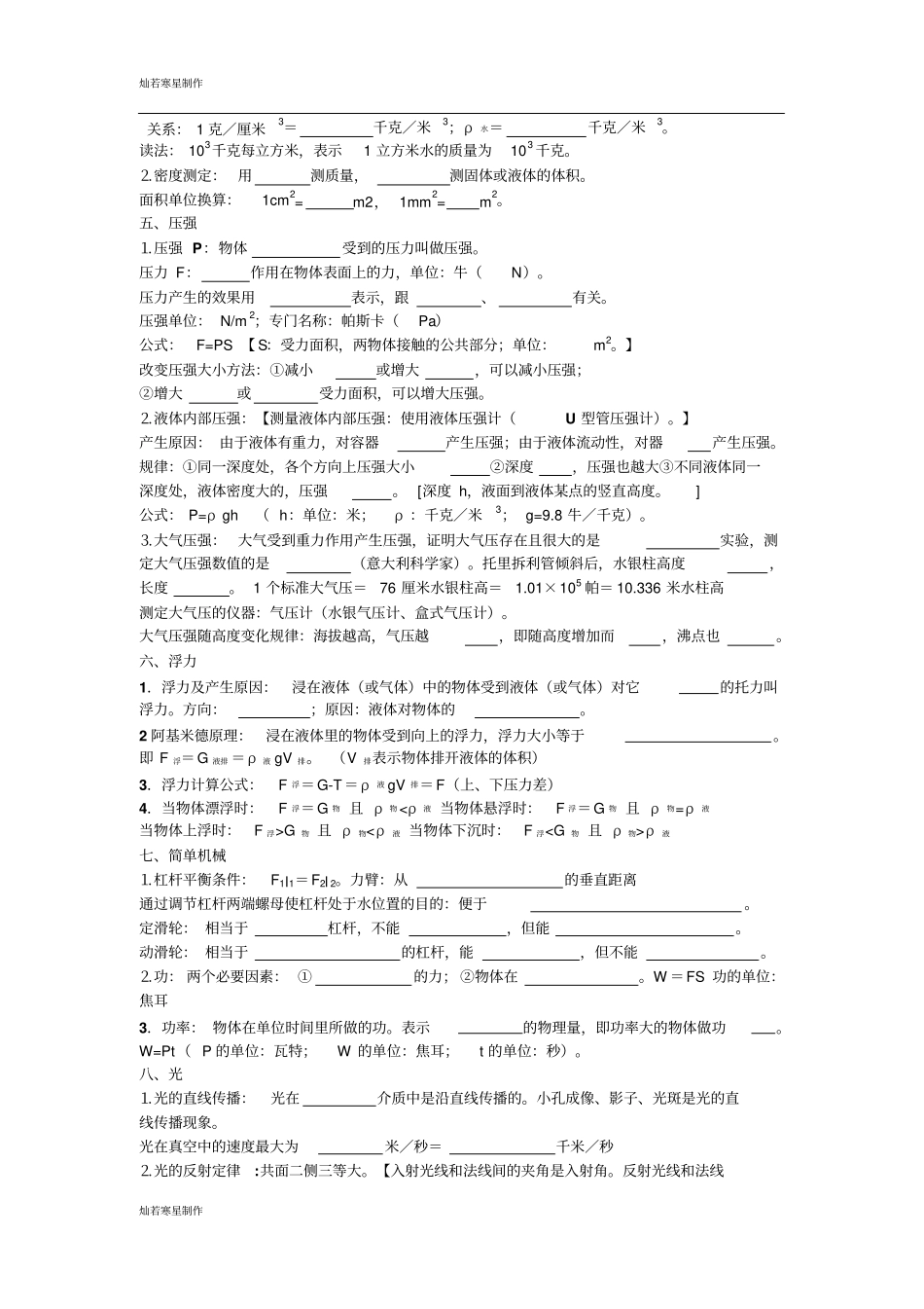 中考物理复习资料：初中物理基本概念无答案_第2页