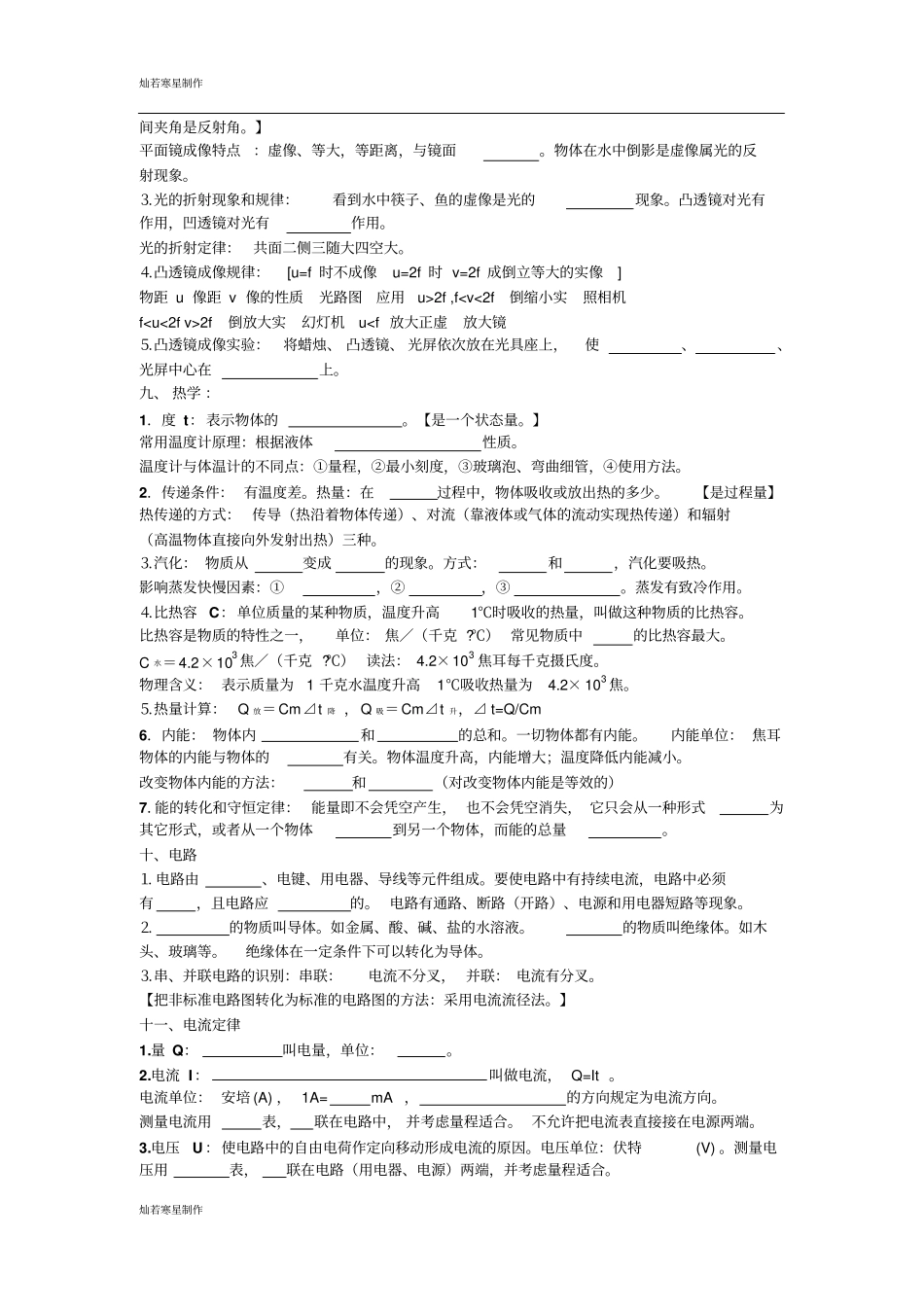 中考物理复习资料：初中物理基本概念无答案_第3页