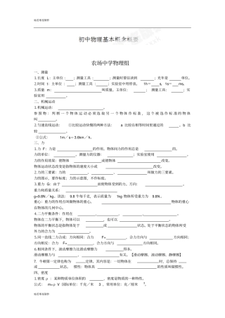 中考物理复习资料：初中物理基本概念无答案